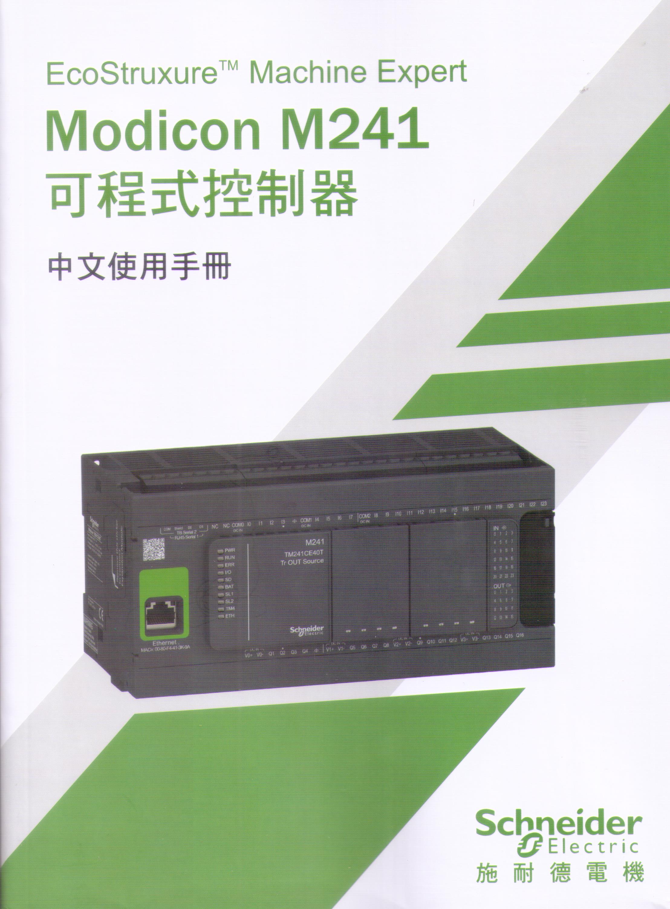 (双H55)Modicon M241 i{ϥΤU